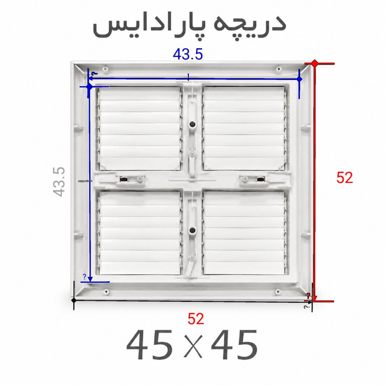 دریچه کولر پلاستیکی مربعی سایز 45 × 45
